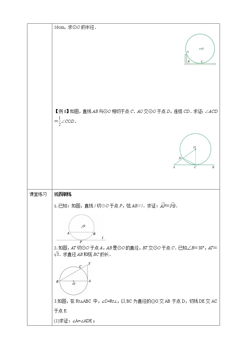 浙教版数学九年级下册 2.1 直线和圆的位置关系（3）课件+教案+学案02