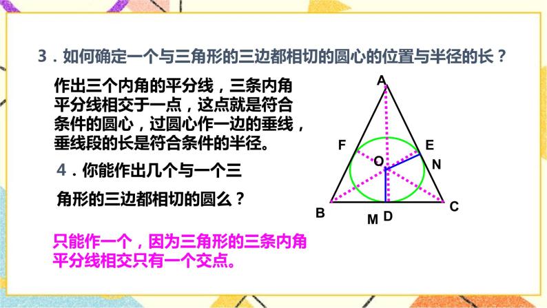 浙教版数学九年级下册 2.3 三角形的内切圆 课件+教案+学案04