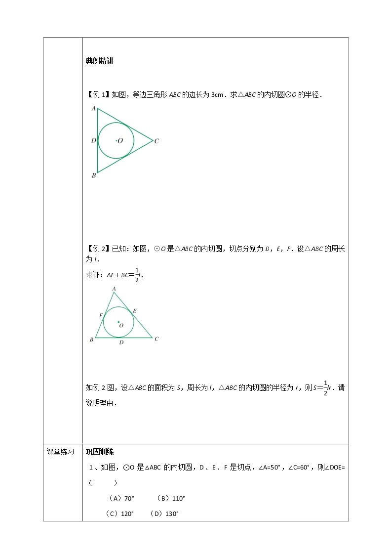 浙教版数学九年级下册 2.3 三角形的内切圆 课件+教案+学案02