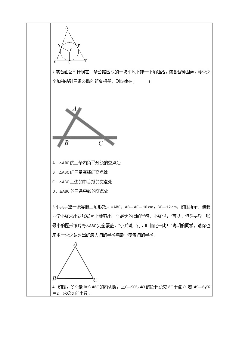 浙教版数学九年级下册 2.3 三角形的内切圆 课件+教案+学案03