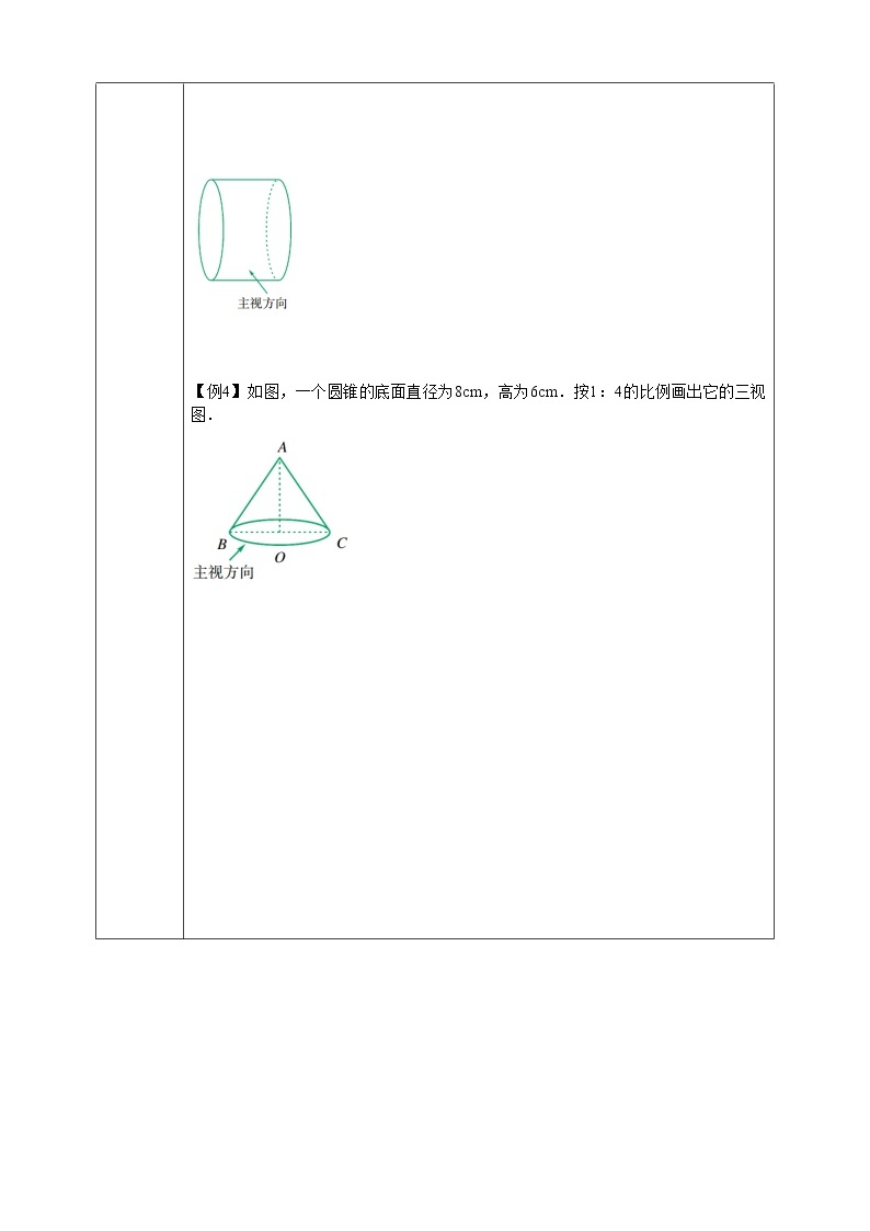 浙教版数学九年级下册 3.2简单几何体的三视图（2）   课件+教案+学案02