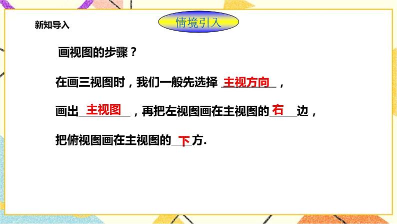 浙教版数学九年级下册 3.2简单几何体的三视图(2) 课件+教案+学案02