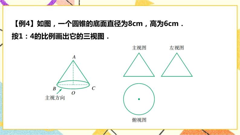 浙教版数学九年级下册 3.2简单几何体的三视图（2）   课件+教案+学案08