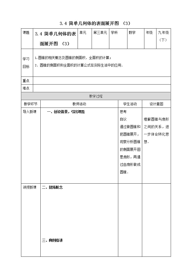 浙教版数学九年级下册 3.4 简单几何体的表面展开图 (2) 课件+教案+学案01
