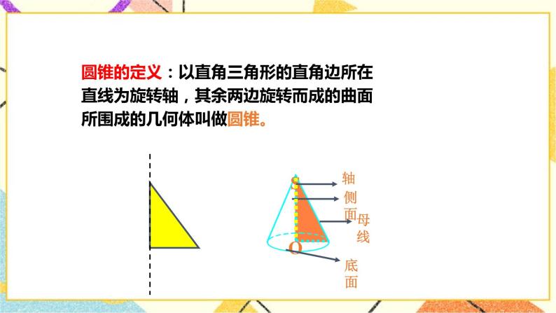 浙教版数学九年级下册 3.4 简单几何体的表面展开图 （3） 课件+教案+学案04