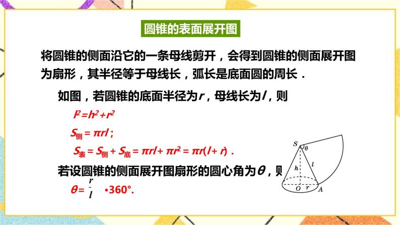 浙教版数学九年级下册 3.4 简单几何体的表面展开图 （3） 课件+教案+学案07