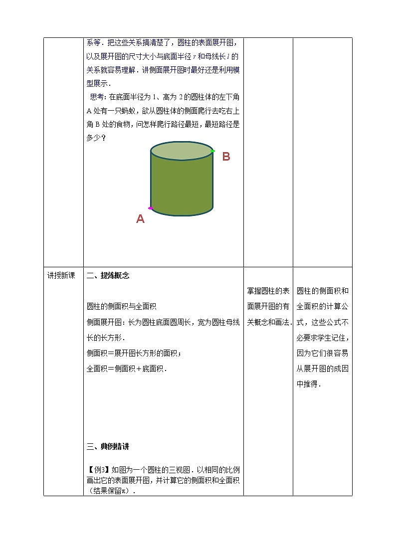 浙教版数学九年级下册 3.4 简单几何体的表面展开图 (3) 课件+教案+学案02