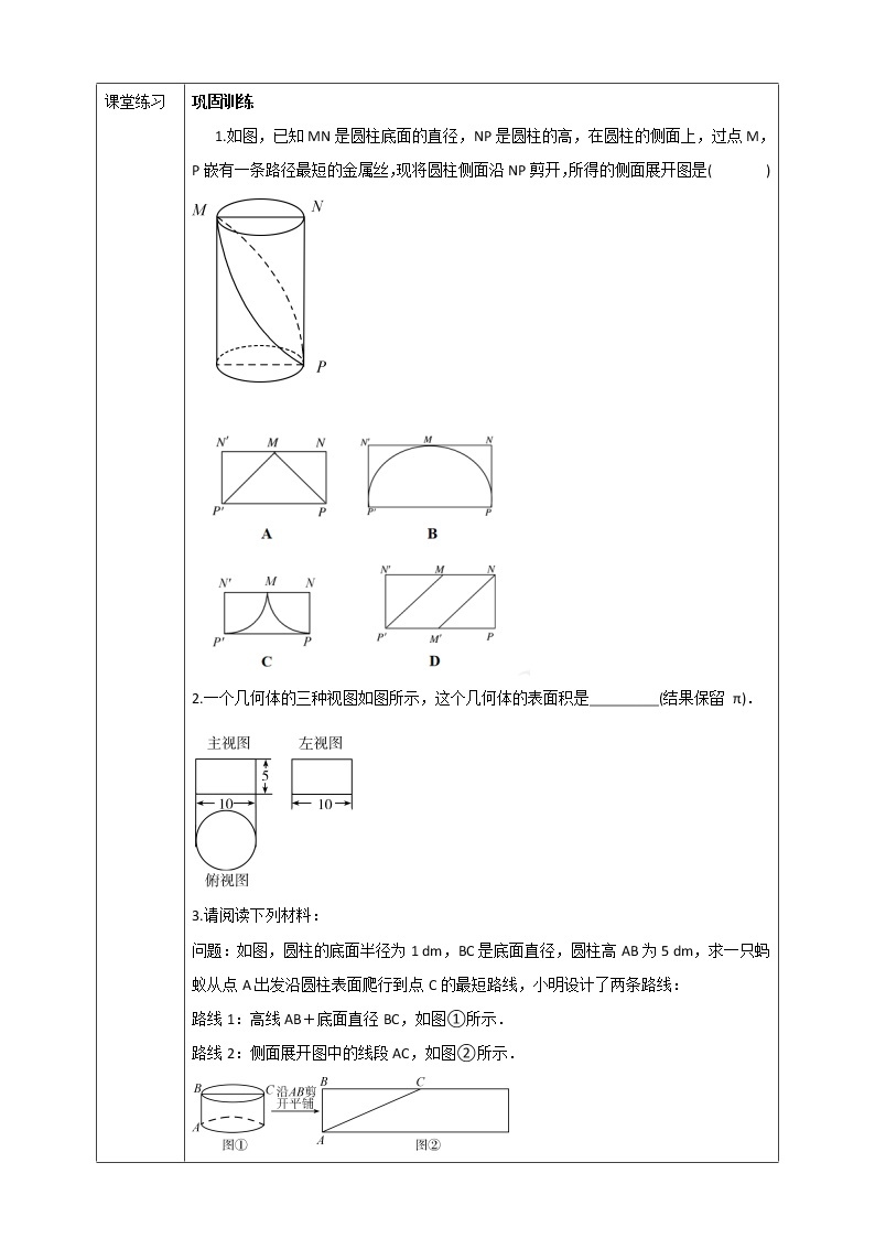 浙教版数学九年级下册 3.4 简单几何体的表面展开图 （3） 课件+教案+学案03