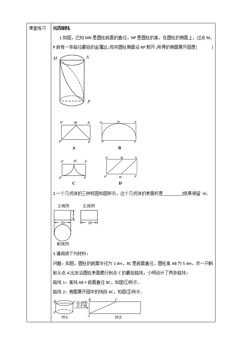 浙教版数学九年级下册 3.4 简单几何体的表面展开图 (3) 课件+教案+学案03