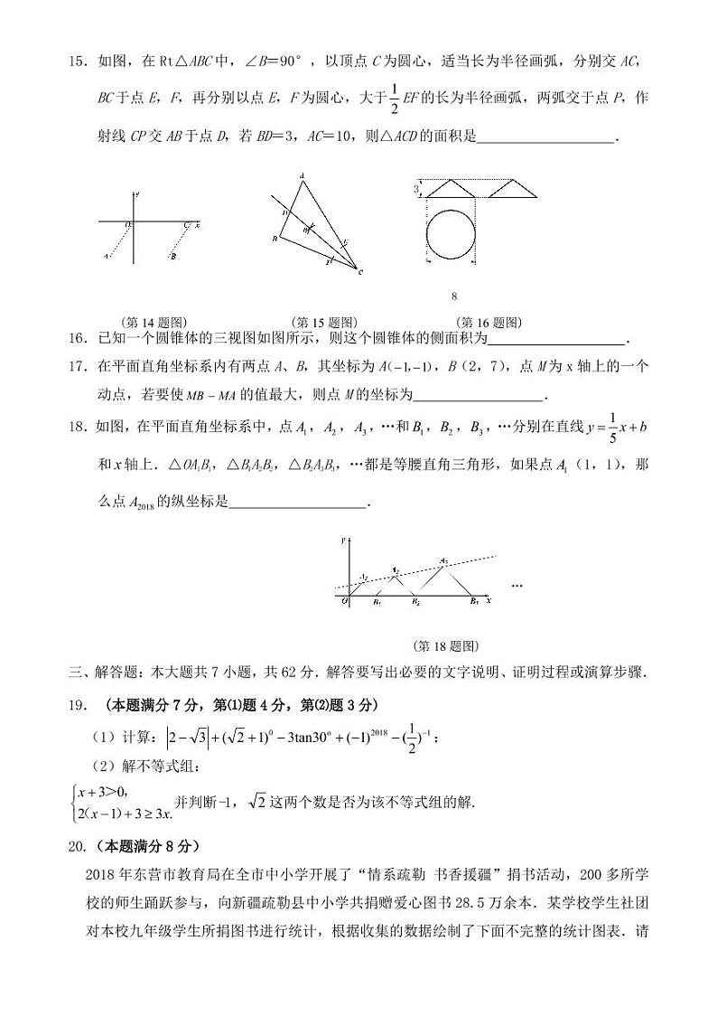 东营市2018-2022年近五年中考数学试卷PDF版含答案第3页
