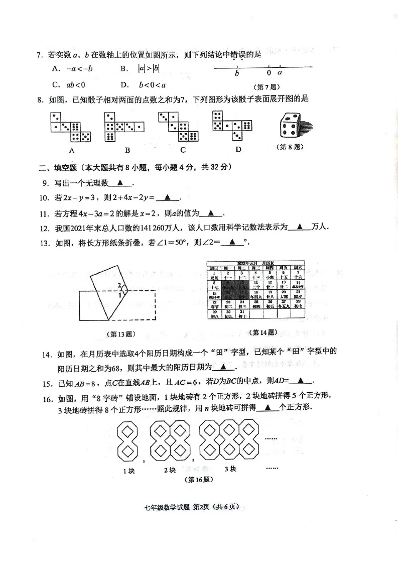 江苏省徐州市2022-2023学年七年级上学期期末抽测数学试题+答案解析02