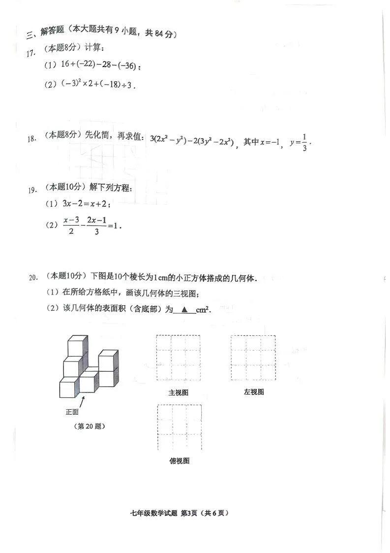 江苏省徐州市2022-2023学年七年级上学期期末抽测数学试题+答案解析03