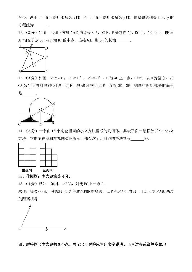 2018-2022年青岛市近五年中考数学试卷PDF版含答案第3页