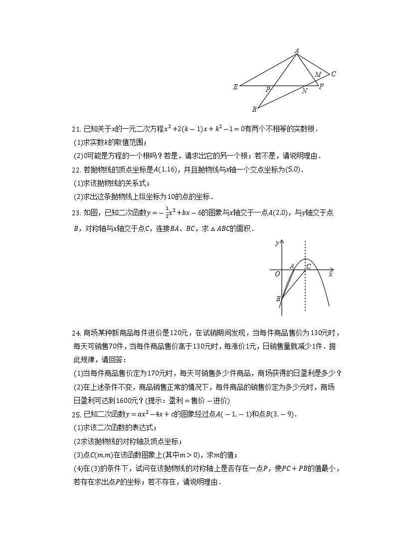 湖南省长沙市浏阳市2023届九年级上学期期中考试数学试卷(解析版)第3页