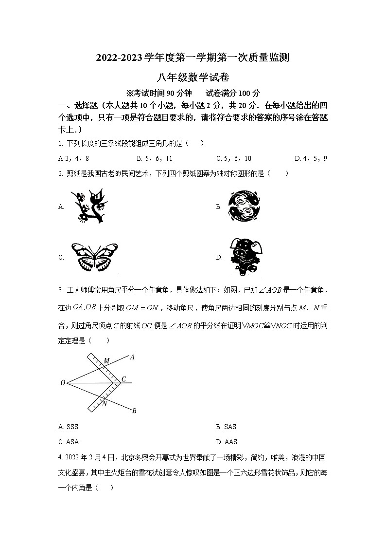 辽宁省葫芦岛市绥中县2022-2023学年八年级上学期第一次质量监测(期中)数学试卷(含答案)01