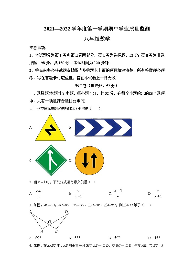 山东省潍坊市(青州市、临朐县、昌邑县、诸城市、昌乐县、寿光市)2021-2022学年八年级上学期期中学业质量监测数学试卷(含答案)01
