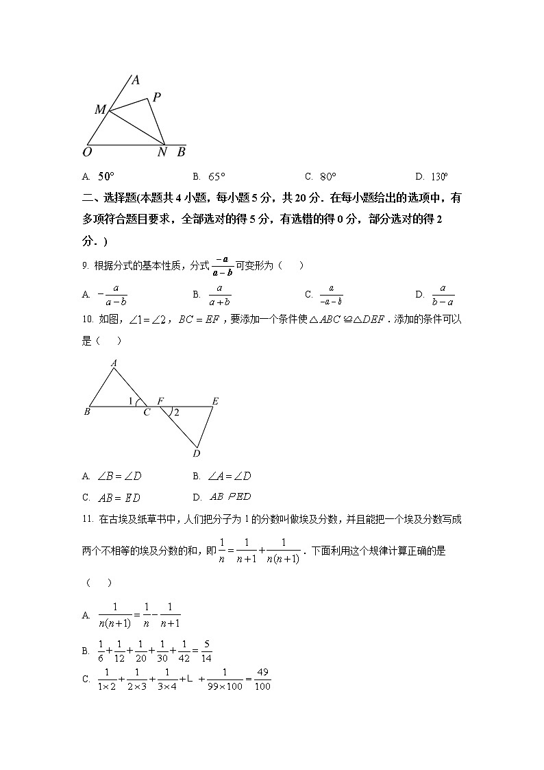 山东省潍坊市(青州市、临朐县、昌邑县、诸城市、昌乐县、寿光市)2021-2022学年八年级上学期期中学业质量监测数学试卷(含答案)03
