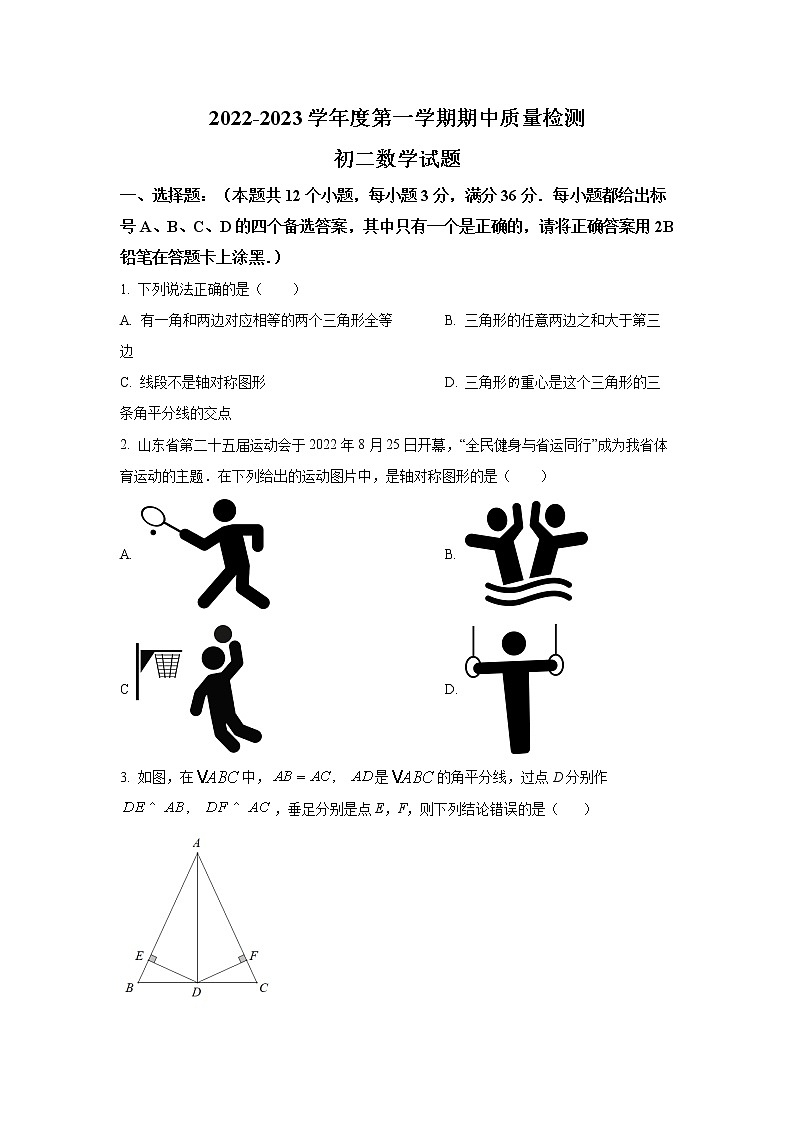 山东省烟台市牟平区(五四制)2022-2023学年七年级上学期期中质量检测数学试卷(含答案)第1页