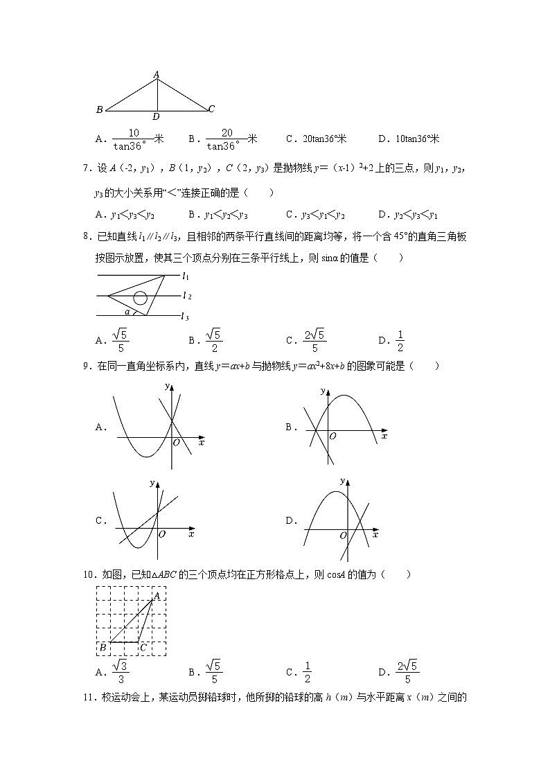山东省烟台市芝罘区(五四制)2023届九年级上学期期中考试数学试卷(含答案)02