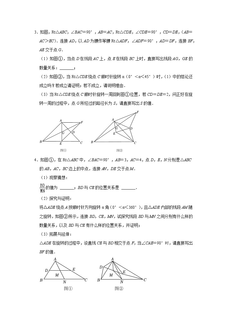 2023年 九年级数学中考复习 几何图形变换综合压轴题 专题训练第2页