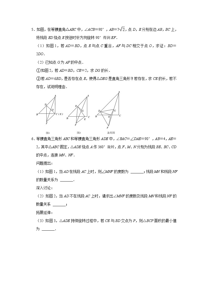 2023年 九年级数学中考复习 几何图形变换综合压轴题 专题训练第3页