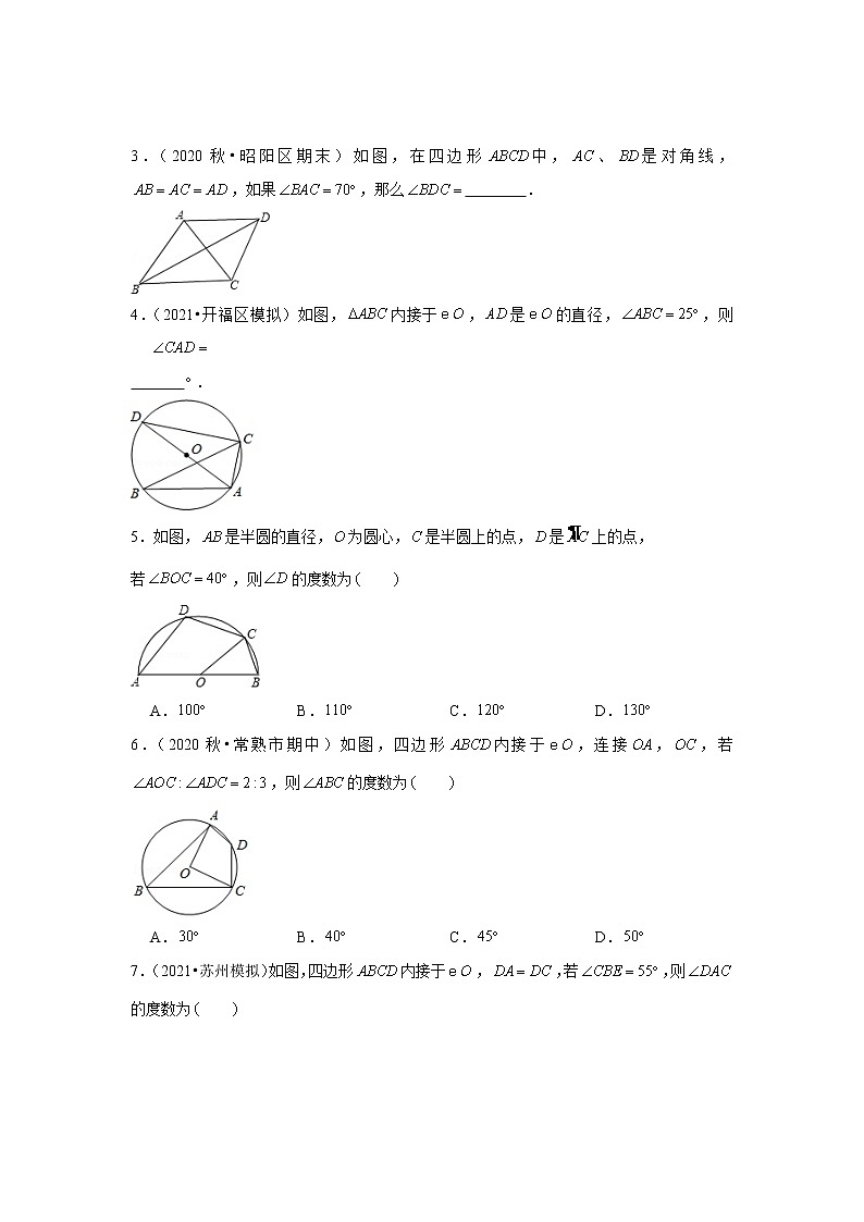 圆周角讲义 2023年级苏科版数学九年级中考复习第2页
