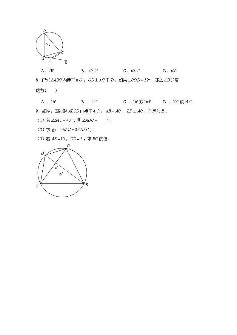 圆周角讲义 2023年级苏科版数学九年级中考复习第3页