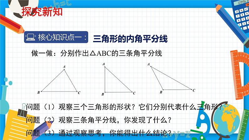 1.4.2 角平分线(2)(课件))(北师大版)第5页
