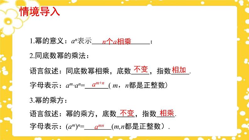 1.2.2 幂的乘方与积的乘方(第2课时)(课件)(北师大版)第3页