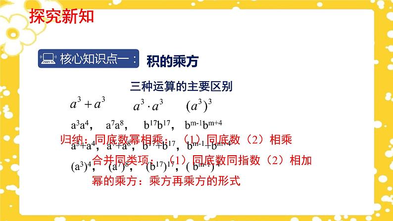 1.2.2 幂的乘方与积的乘方(第2课时)(课件)(北师大版)第5页