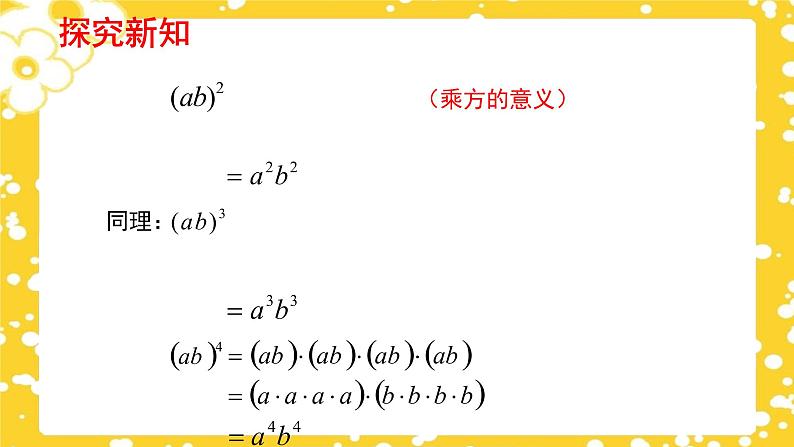 1.2.2 幂的乘方与积的乘方(第2课时)(课件)(北师大版)第7页