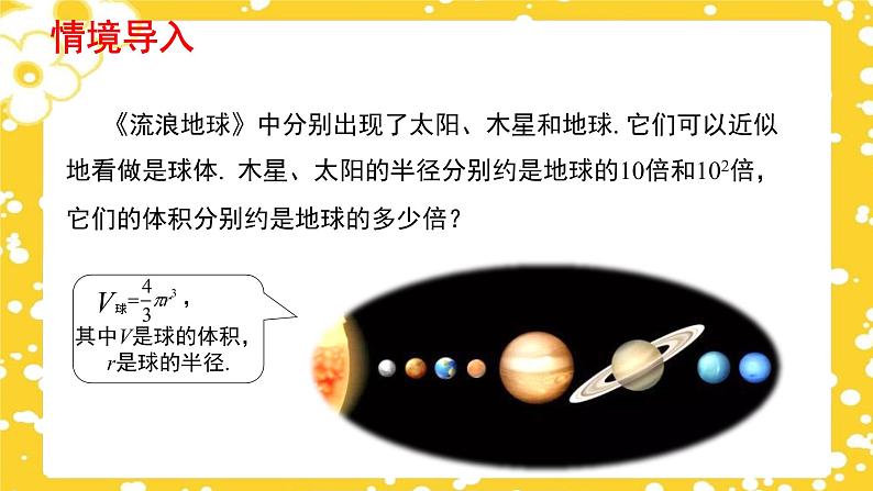1.2.1 幂的乘方与积的乘方(第1课时)(课件)(北师大版)第3页