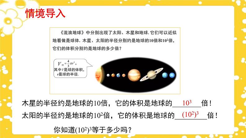 1.2.1 幂的乘方与积的乘方(第1课时)(课件)(北师大版)第4页