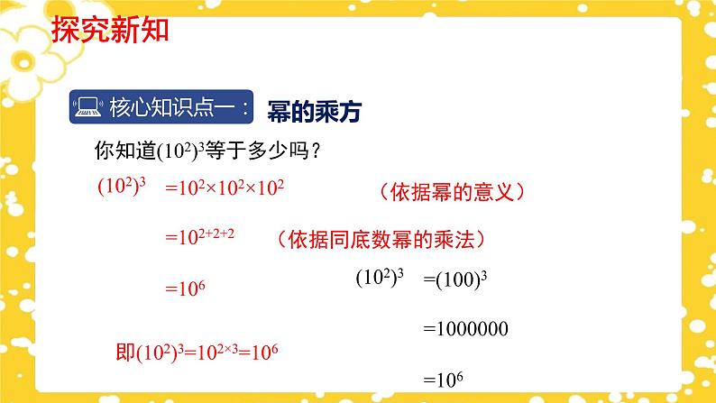 1.2.1 幂的乘方与积的乘方(第1课时)(课件)(北师大版)第5页