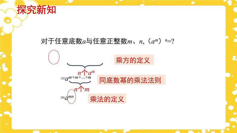 1.2.1 幂的乘方与积的乘方(第1课时)(课件)(北师大版)第8页