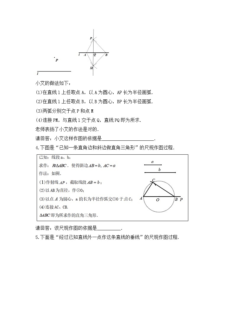 2023年中考数学一轮复习《尺规作图》课后练习(含答案)02