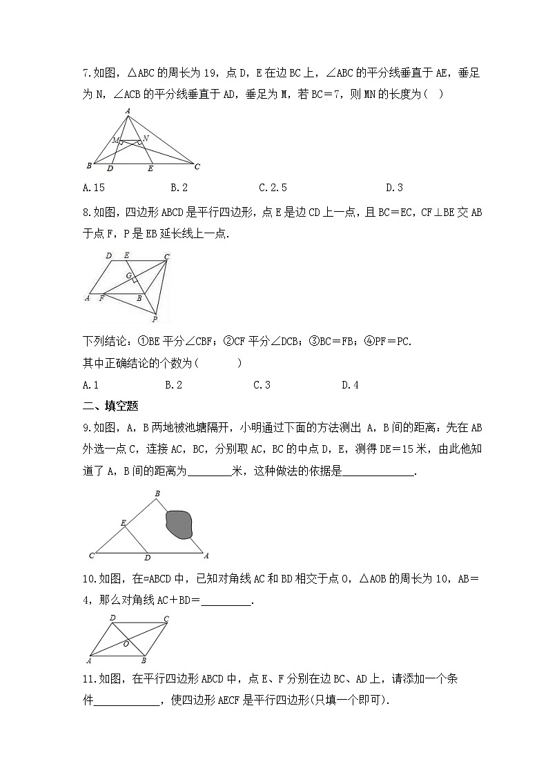 2023年中考数学一轮复习《多边形与平行四边形》课后练习(含答案)第2页