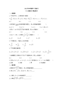 2023年中考数学一轮复习《二次根式》课后练习（含答案）