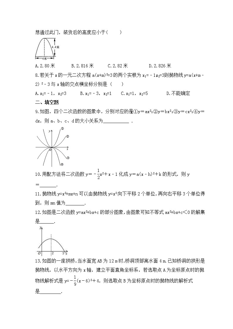 2023年中考数学一轮复习《二次函数》课后练习(含答案)02