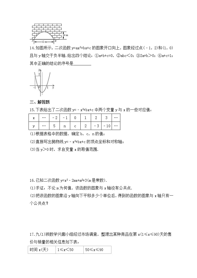 2023年中考数学一轮复习《二次函数》课后练习(含答案)03