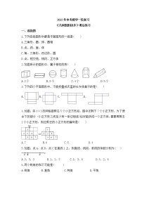 2023年中考数学一轮复习《几何图形初步》课后练习（含答案）