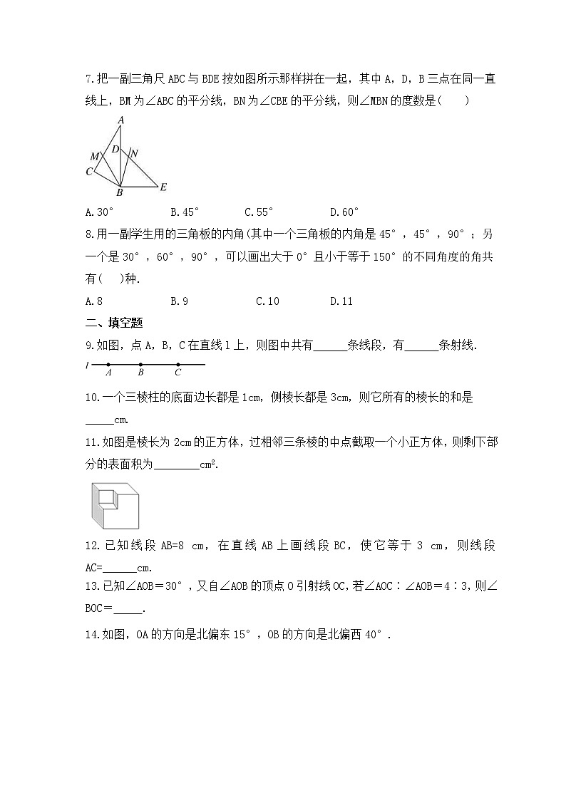 2023年中考数学一轮复习《几何图形初步》课后练习(含答案)第2页