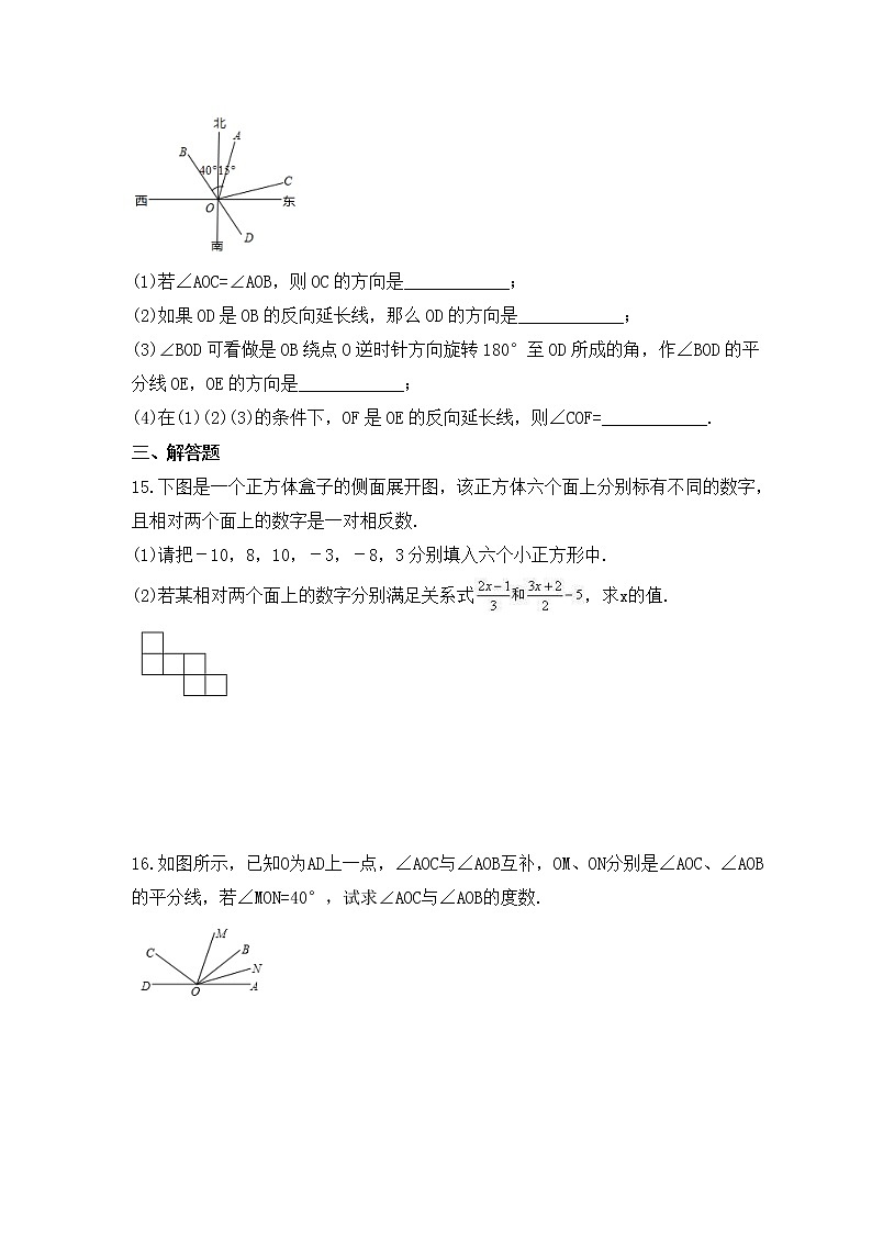 2023年中考数学一轮复习《几何图形初步》课后练习(含答案)第3页