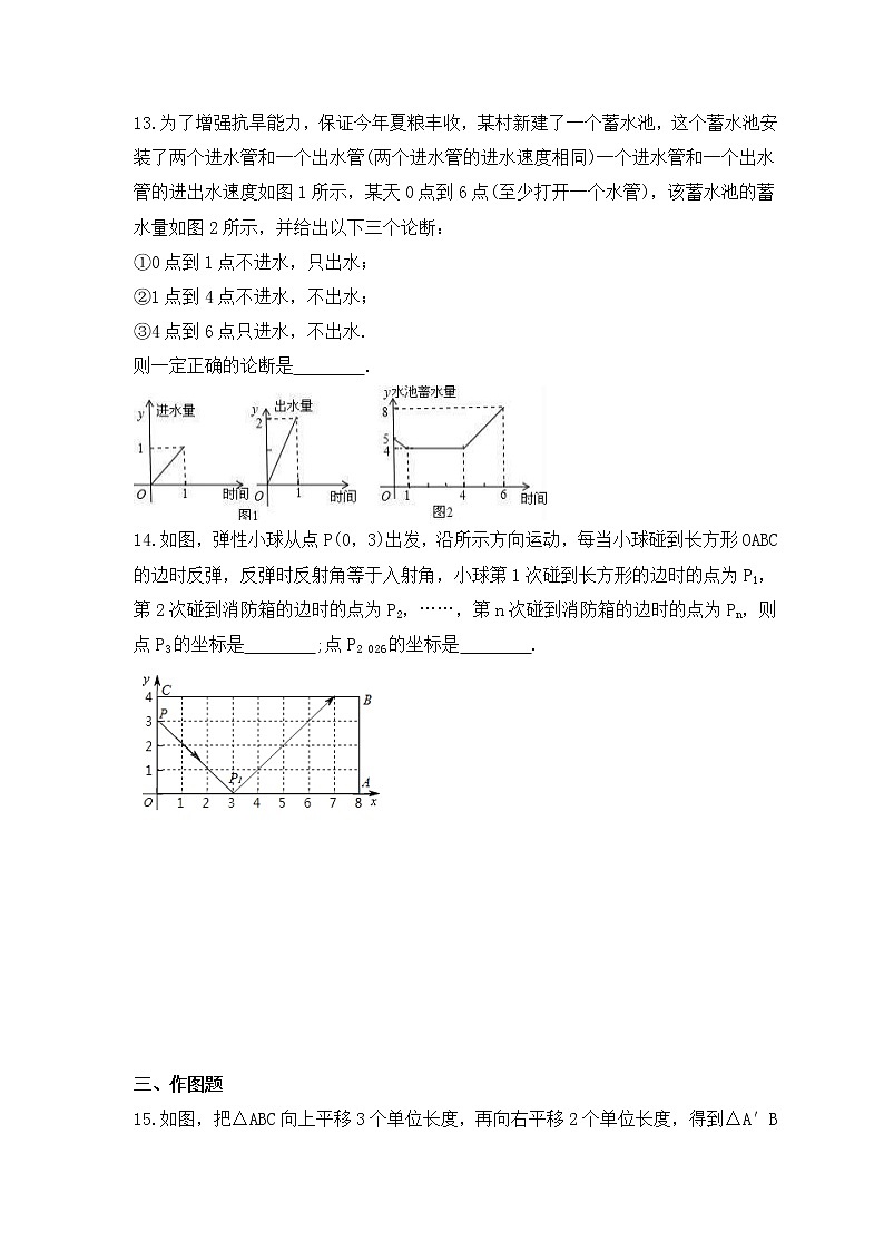 2023年中考数学一轮复习《平面直角坐标系及变量与函数》课后练习(含答案)第3页