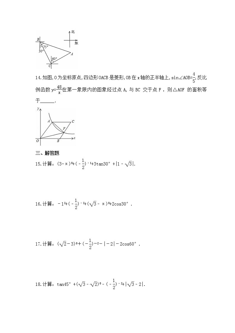2023年中考数学一轮复习《锐角三角函数》课后练习(含答案)第3页