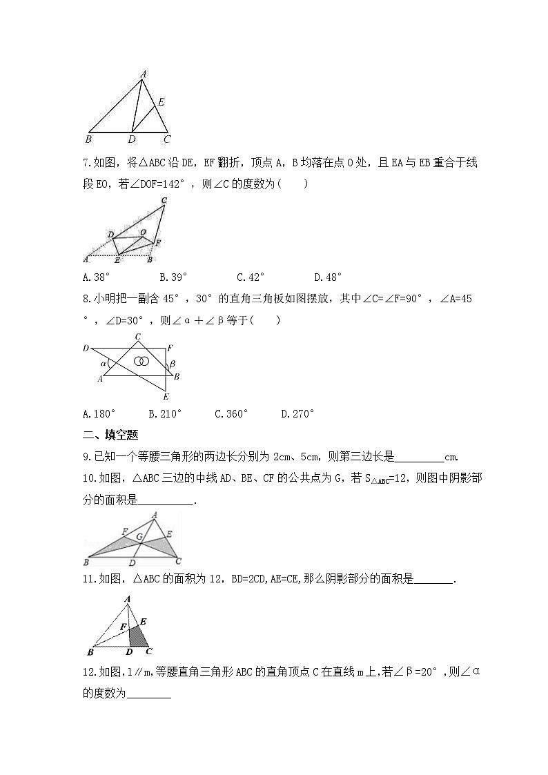 2023年中考数学一轮复习《三角形》课后练习(含答案)第2页