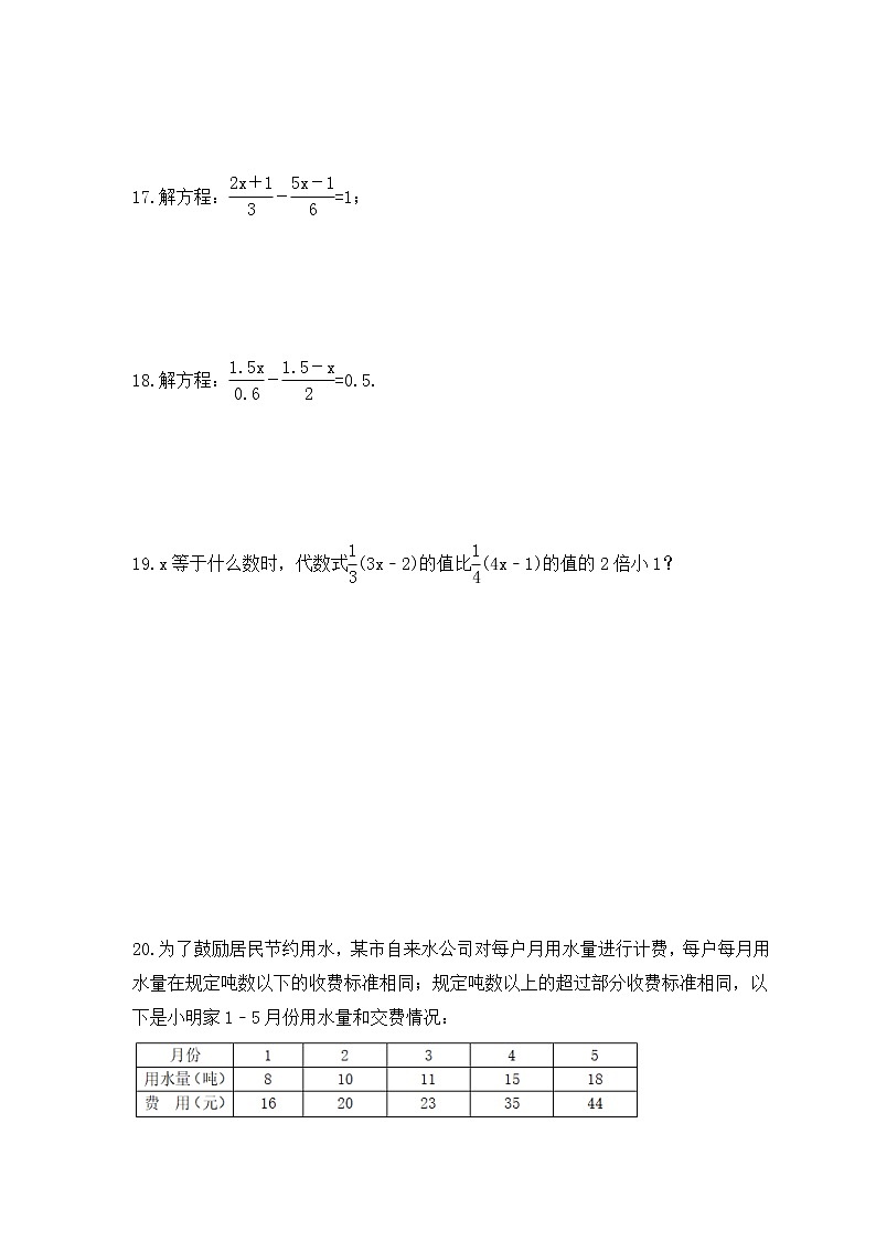 2023年中考数学一轮复习《一元一次方程》课后练习(含答案)第3页