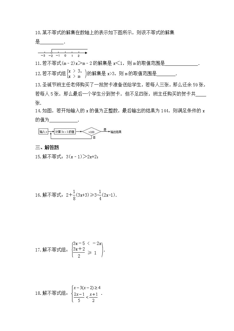 2023年中考数学一轮复习《一元一次不等式(组)》课后练习(含答案)第2页