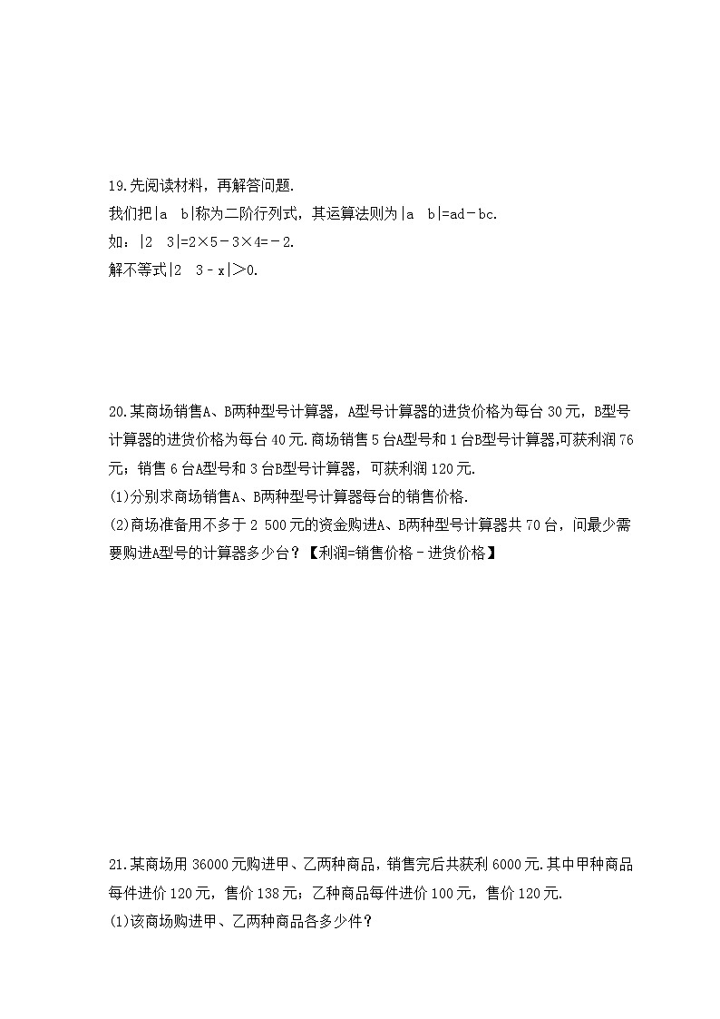2023年中考数学一轮复习《一元一次不等式(组)》课后练习(含答案)第3页