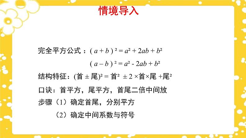 1.6.2 完全平方公式(第2课时)(课件)(北师大版)第3页